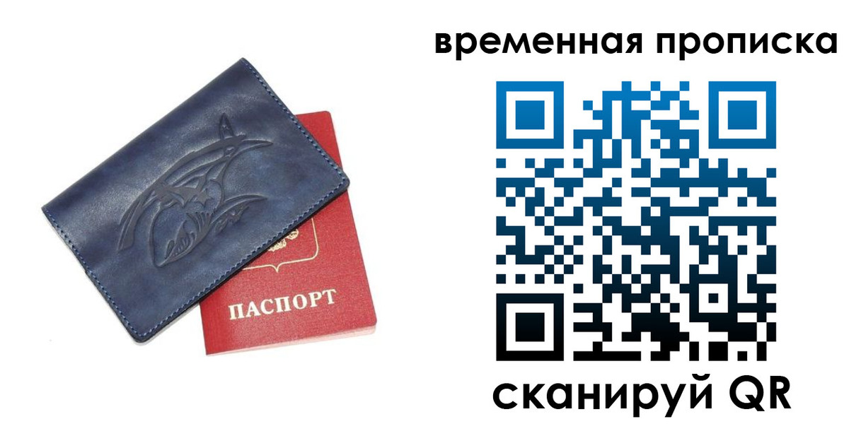 прописка законно в Чудово