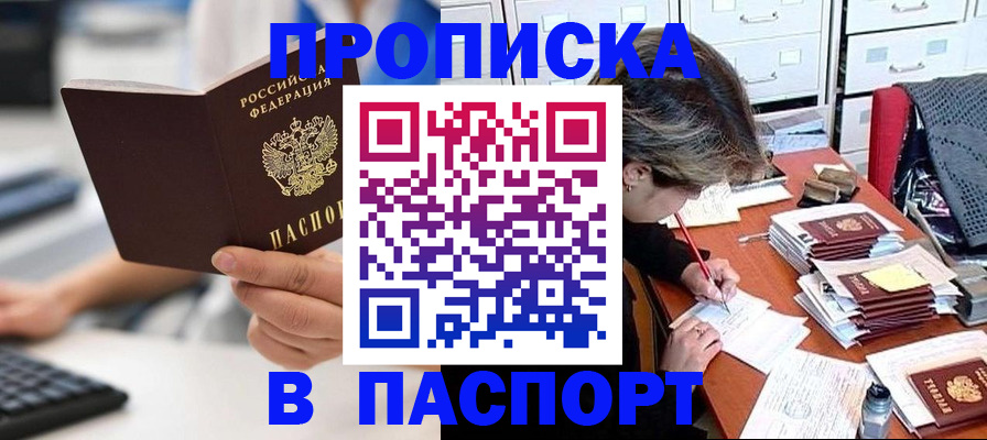 купить прописку в Чудово